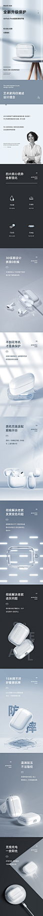 AirPods Pro耳机套详情页网页电商杜超俊  原创作品   (