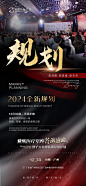 2023-12-22年会海报-01