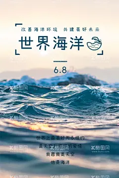 世界海洋日  - 源文件下载【酷图网】海洋日,世界海洋日,海洋日海报,海洋日广告,海洋生物,海洋宣传栏,海洋吊牌,海洋招贴,海洋之心,海洋节,海洋装饰画,香港海洋公园,花的海洋,海洋鱼,北京海洋馆,海洋动物,海洋日宣传单,海洋日展板,保护海洋,海洋日装饰画,海洋日无框画,世界地球日,海洋生态,海底世界,