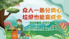 垃圾分类   - 源文件下载【酷图网】垃圾分类,投放,垃圾分类展板,垃圾分类指南,垃圾分类标语,垃圾分类海报,垃圾分类图片,垃圾分类宣传,生活垃圾分类,垃圾,城市垃圾分类,环保展板,环保标语,回收垃圾,垃圾回收,垃圾清理,保护环境,垃圾分类知识,创建卫生城市,社区垃圾分类,社区卫生,垃圾分类活动,垃圾分类广告,垃圾分类管理,