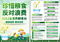 时尚世界粮食日知识宣传单DM