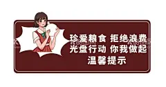 温馨提示光盘行动标识  - 源文件下载【酷图网】我光盘,我骄傲,来之不易,光盘行动,光盘,文明,文明用餐,用餐,合理膳食,珍惜粮食,节约用水,珍惜,粮食,节约,用水,谁知盘中餐,粒粒皆辛苦,文化,文化墙,上墙,上墙文化,广告,设计,广告设计,矢量,可编辑文字,展板,牌,海报,宣传,展板宣传,源文件,标语,标语墙