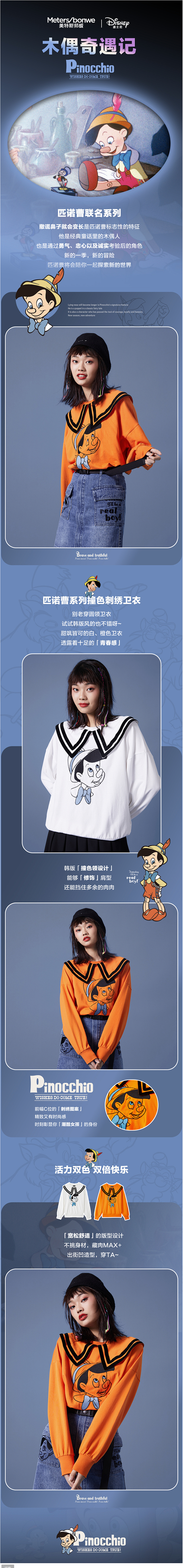 美特斯邦威匹诺曹联名绣花卫衣女2020新...
