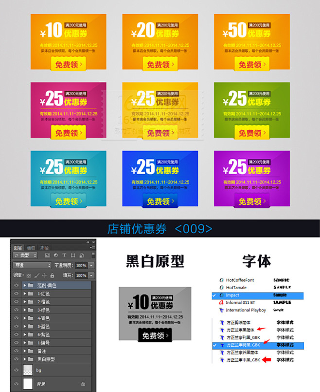 精美淘宝优惠券PSD分层素材优惠券素材 ...