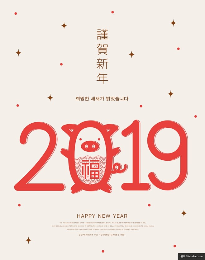 淡粉卡纸节日福字星星装饰2019新年数字...