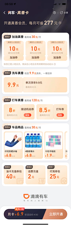 嘀嘀嘀哒哒呀采集到app-会员中心