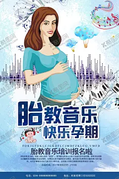 胎教 【酷图网】胎教,孕妇培训,孕妇瑜伽,孕妇学校,胎教辅导班,胎教培训班,孕妇,怀孕,孕妇胎教,胎教海报,孕妈妈,准妈妈,胎教招贴,胎教展板,胎教宣传单,胎教DM单,胎教广告,母婴,胎教音乐,宝宝胎教,音乐胎教,早教,妇产,母婴用品,妇产科,母婴店,妇产医院,早教机构,孕婴店,孕检,产科医院,胎教音乐会,母婴海报