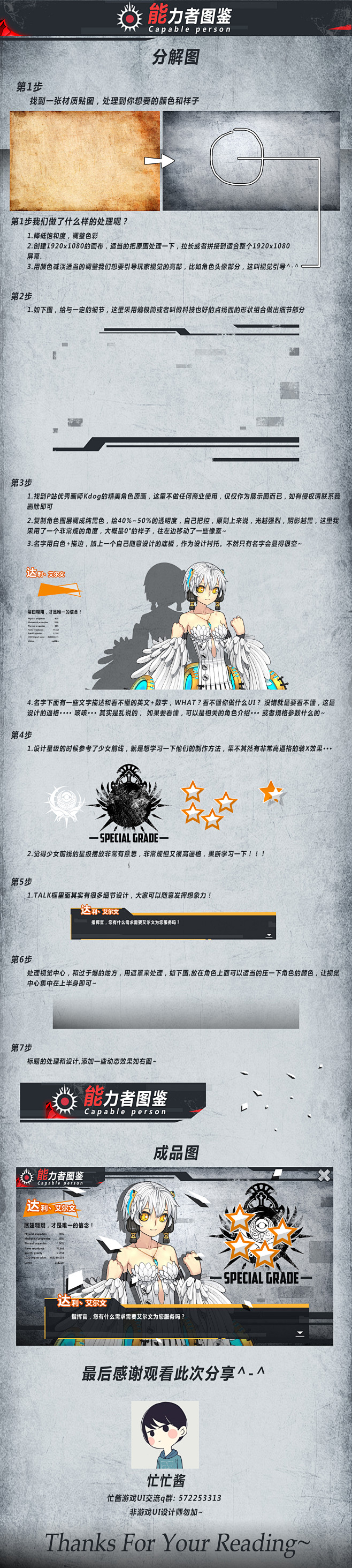 2017忙酱二次元游戏UI练习分解分享步...