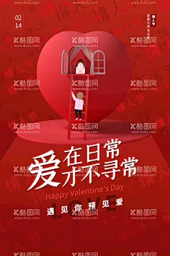 情人节爱情海报  - 源文件下载【酷图网】2月14,浪慢,情人节,爱情,宣传,海报,