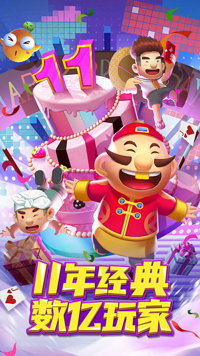 JJ斗地主-欢乐棋牌休闲合集 App 截...