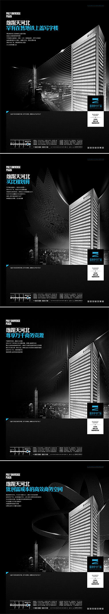 保利•中宇广场 - 地产作品 - 经典案...