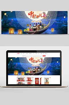 米酒佳节团圆活动中秋节月饼活动banner