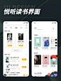 简约大气的悦听读书UI界面