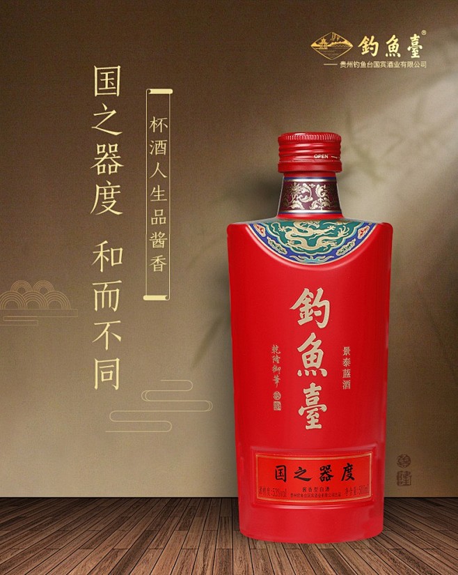 钓鱼台 景泰蓝酒 贵州茅台镇酱香型白酒年...