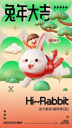 兔年新春喜庆海报-享设计