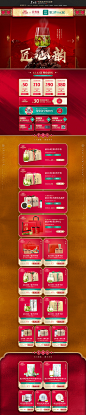卢正浩 食品 零食 酒水 茶叶 新年 年货节 中国风 天猫首页活动专题页面设计