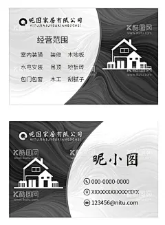 黑白色系家居名片  - 源文件下载【酷图网】黑白色系,家居,名片,黑白名片,家居名片
