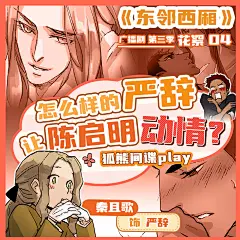 海报-花絮04认真PIA间谍小趣味，怎么样的严辞让陈启明动情？