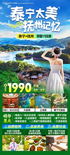 源文件下载【享设计】搜索编号：25150023800883620【泰宁抚州旅游海报】