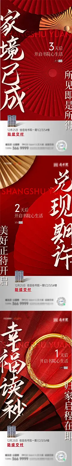 红色新年交房倒计时海报-源文件-采灵感-cailinggan.com