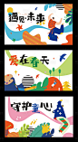 儿童公益海报展板-源文件