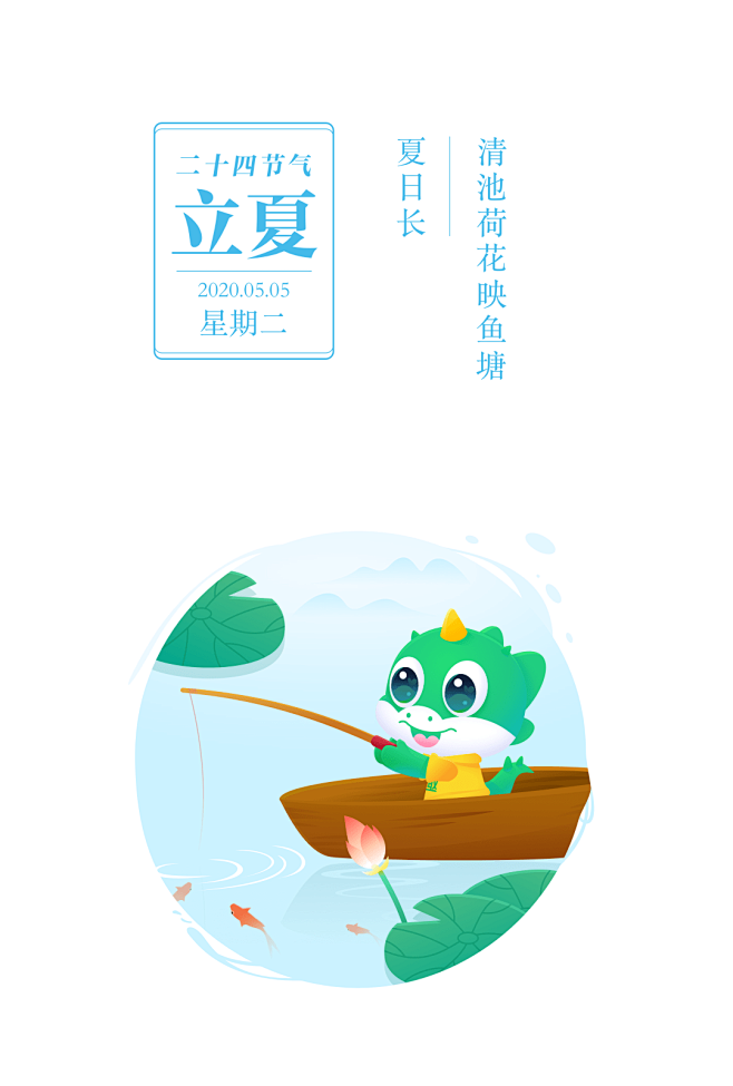 趣头条 闪屏 2020 立夏
