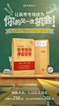 场景h5创意海报教育教辅设计-2020高考临考预测押题密卷
