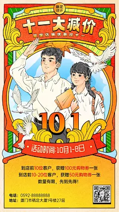 十一黄金周国庆节日营销手机海报