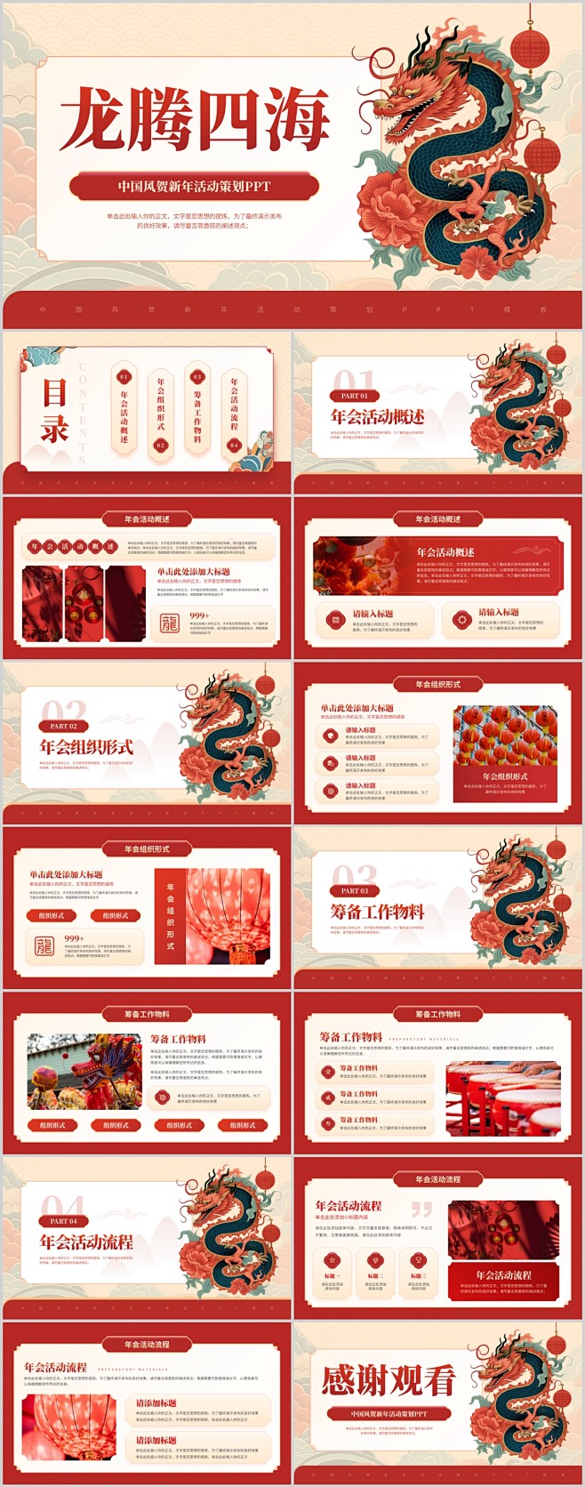 中国风贺新年年会企业活动策划.PPT