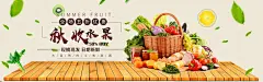 电商生鲜水果横幅海报BANNER