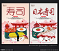 寿司 寿司海报 寿司展板 寿司墙画 寿司挂画 吃寿司 寿司图片 寿司展架 日本寿司 做寿司 寿司广告 寿司宣传 日式寿司 美味寿司 三文鱼寿司 鲜道寿司 日本料理寿司 寿司卷 寿司包装 寿司名片 寿司促销 寿司开业 寿司美食 寿司店 寿司画册 寿司设计 寿司素材 寿司文化 寿司馆 寿司画 西餐饮食 料理 寿司 韩国美食 设计 广告设计 广告设计 300DPI PSD