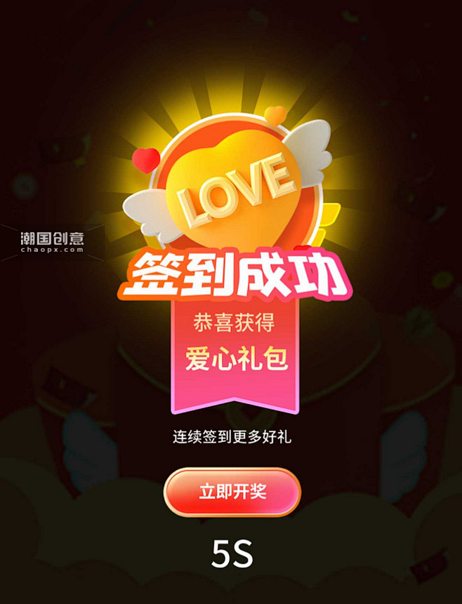 签到成功电商弹窗APP界面UI设计图片_...