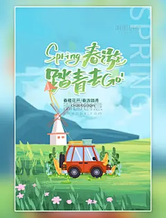 春日动画小车车春游记踏青绿色插画海报