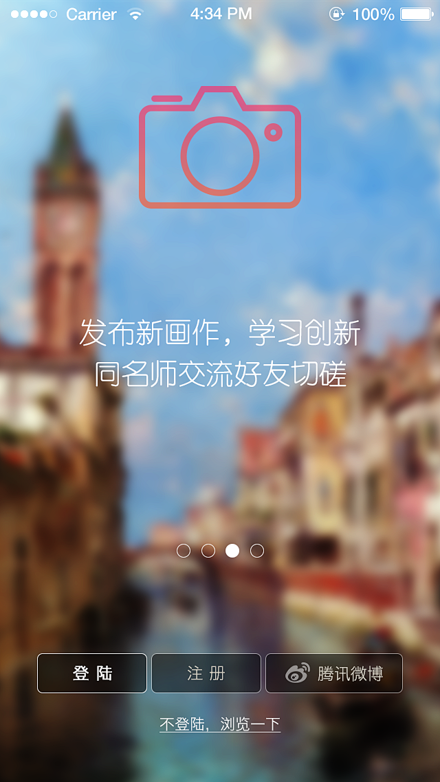 画家圈app引导页
