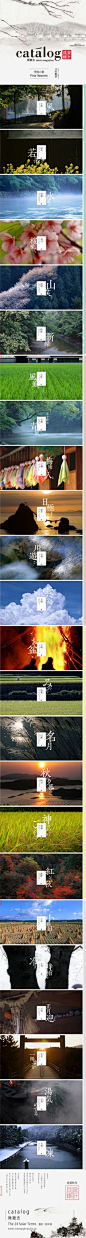 二十四節氣 24 solar terms