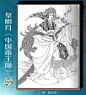 日本女画家皇明月的《中国帝王图》_皇名月