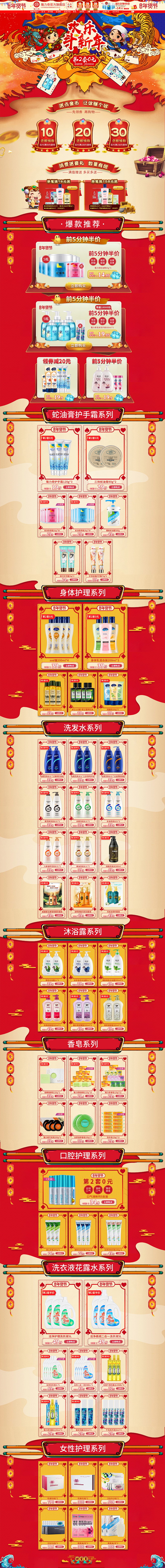 年货节 腊八抢年货 家居用品日用百货天猫...