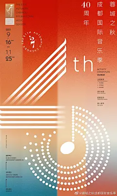 第27届“蓉城之秋”成都国际音乐季海报设计 - 优优教程网 - 自学就上优优网 - UiiiUiii.com