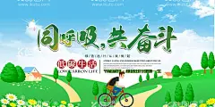 绿色同呼吸共奋斗环保宣传海报  - 源文件下载【酷图网】环保宣传海报,保护生态环境,生态环境保护,保护环境宣传,保护环境展板,保护环境围挡,环境保护标语,环境保护展板,绿色环保,环境保护围挡,环境保护海报,保护环境,环保文化墙,环保宣传标语,创建环保城市,城市环境保护,世界环境日,卫生城市,绿水青山,金山银山,低碳生活,环保生态,环保宣传栏,保护湿地,
