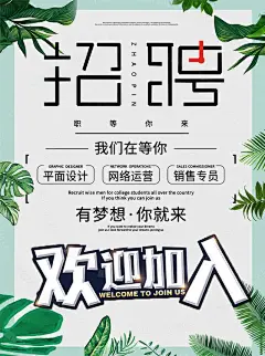 校园招聘现场创意绿色植物边框设计海报模板psd