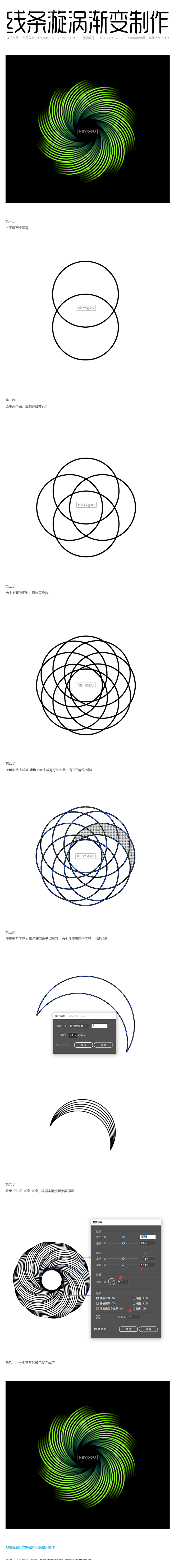 AI教程线条漩涡渐变图形制作-课游视界（...