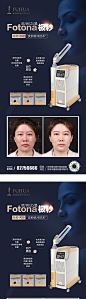 Fotona极秒仪器长图-源文件