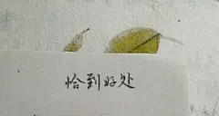 【每周一练】 15年十月第②期 预谋邂逅。_手写吧_百度贴吧