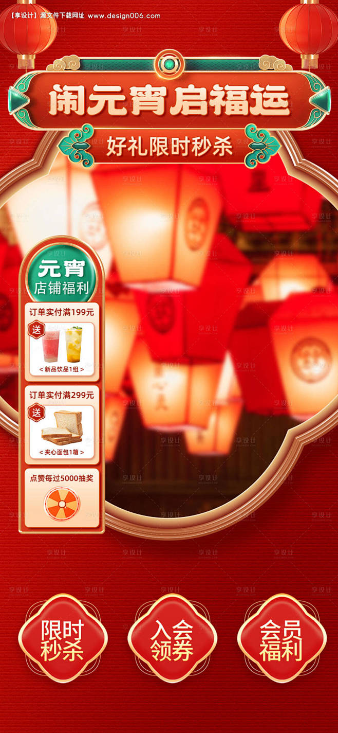 元宵节抖音直播间海报-源文件【享设计】