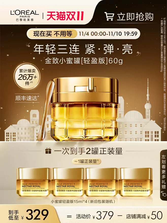 【双11立即抢购】欧莱雅小蜜罐轻盈版保湿...