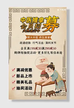 中医养生馆中医推拿会员招募活动中医海报