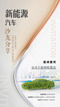 新能源汽车沙龙会海报-源文件分享-ywjfx.cn