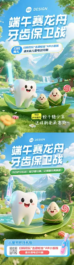 六一端午口腔医疗创意海报