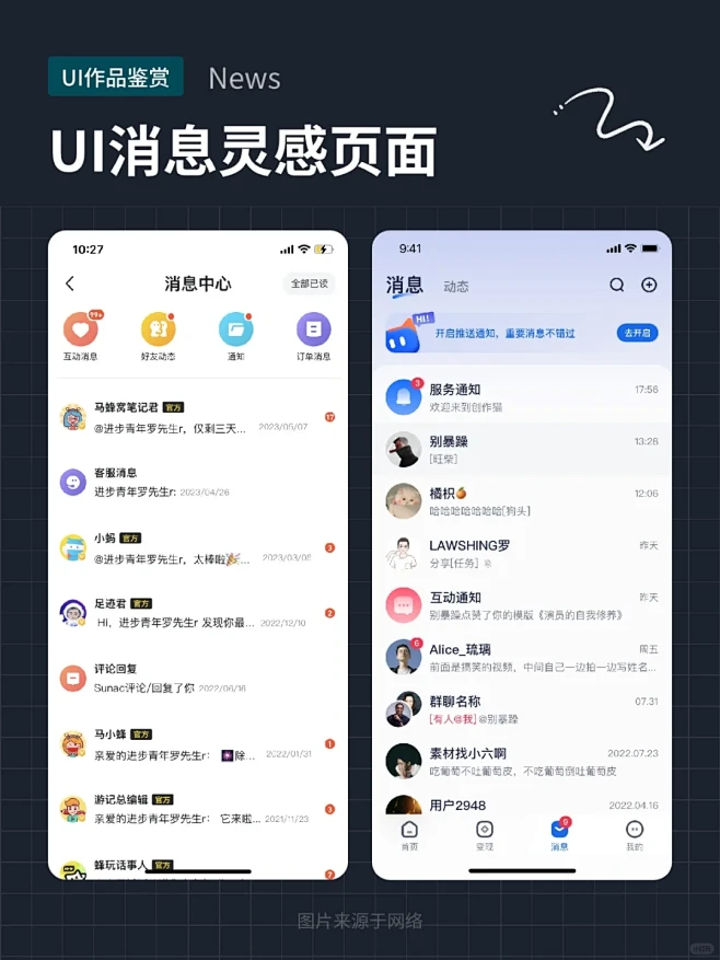 UI设计 - 消息列表页 丨 优秀案例灵感分享 - 小红书-花瓣网