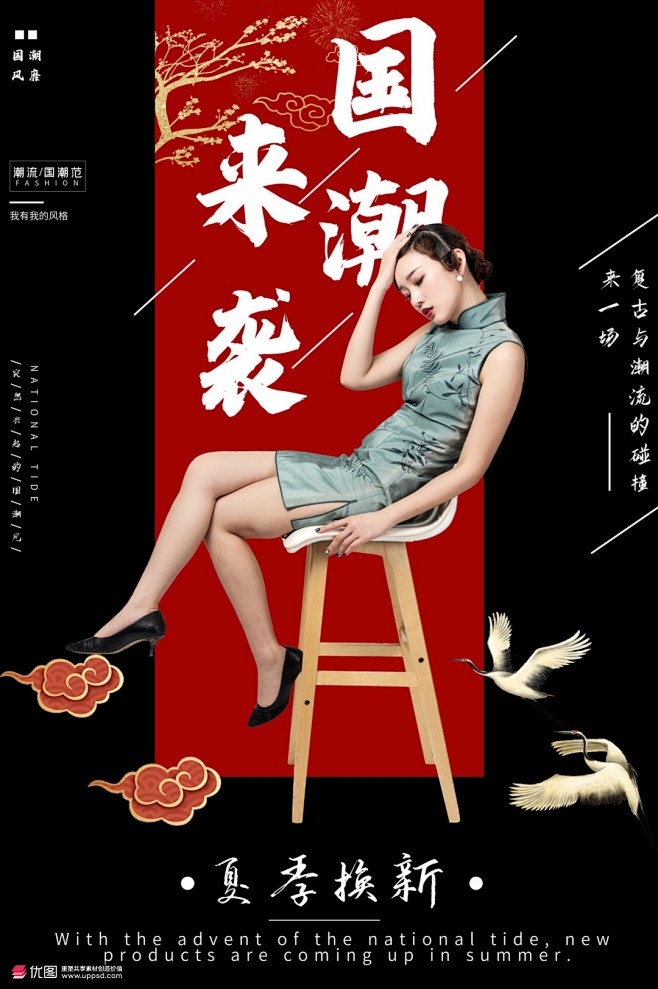 优雅复古旗袍美女东方元素时尚国潮海报 海...